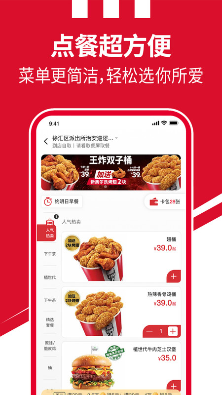 肯德基手机软件app截图