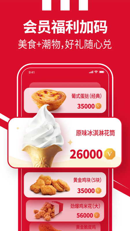 肯德基手机软件app截图