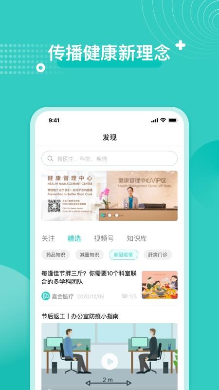 嘉会医疗手机软件app截图