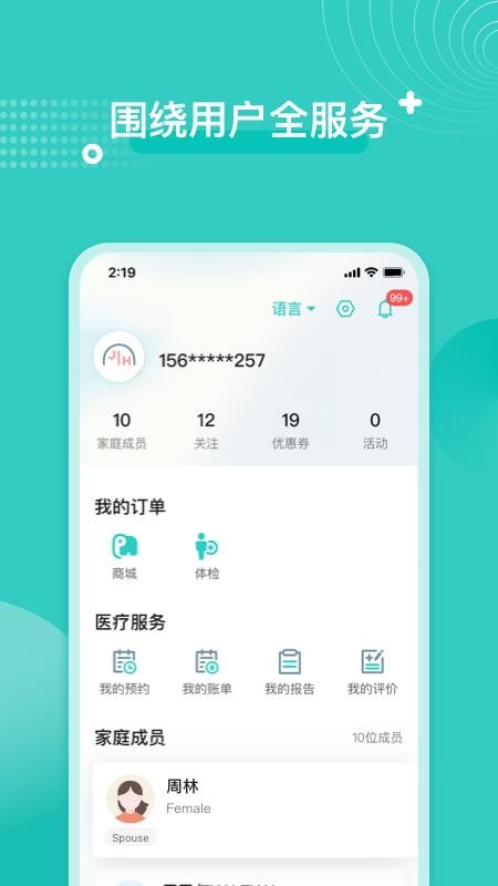 嘉会医疗手机软件app截图