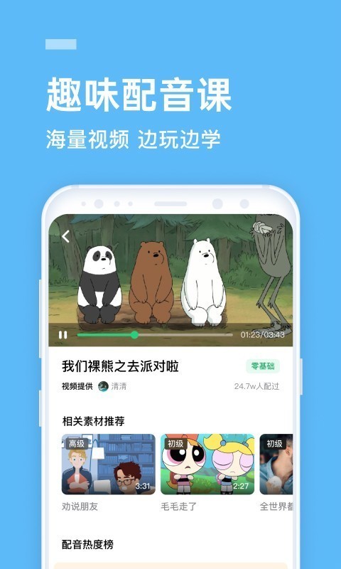 英语流利说手机软件app截图