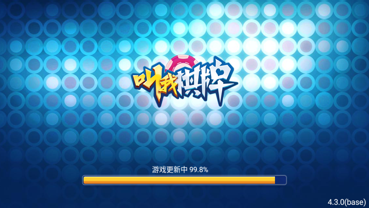 叫我棋牌手游app截图