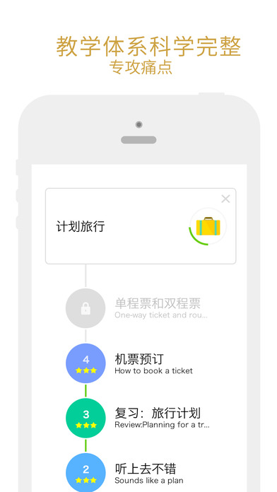 有道口语大师手机软件app截图