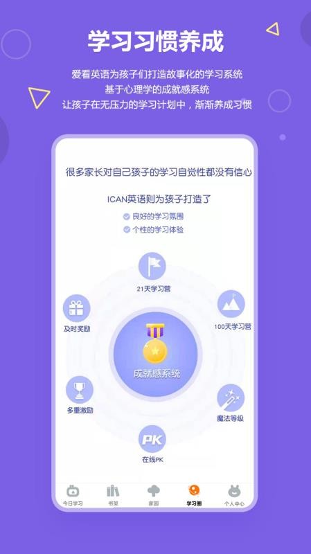 爱看英语手机软件app截图