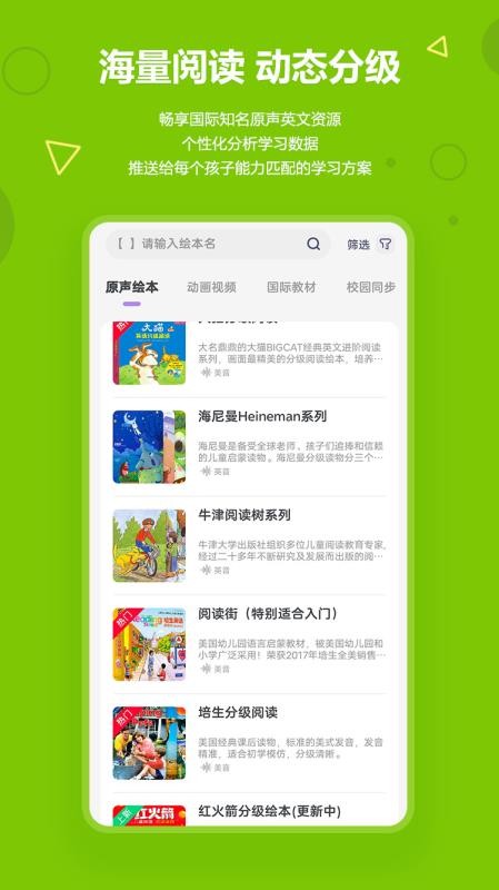 爱看英语手机软件app截图