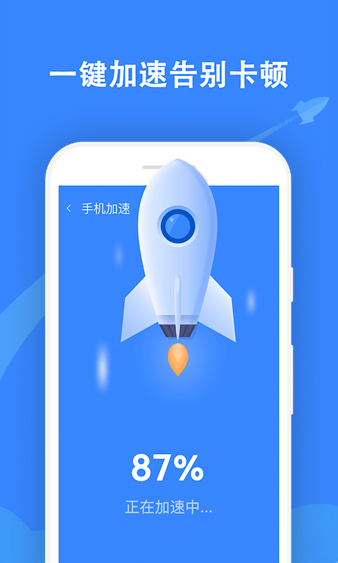 及时清理大师手机软件app截图