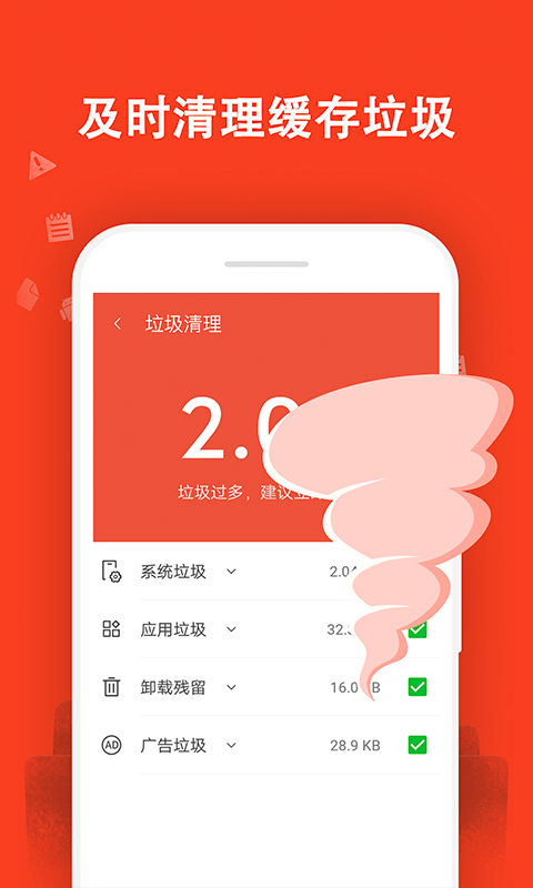 及时清理大师手机软件app截图