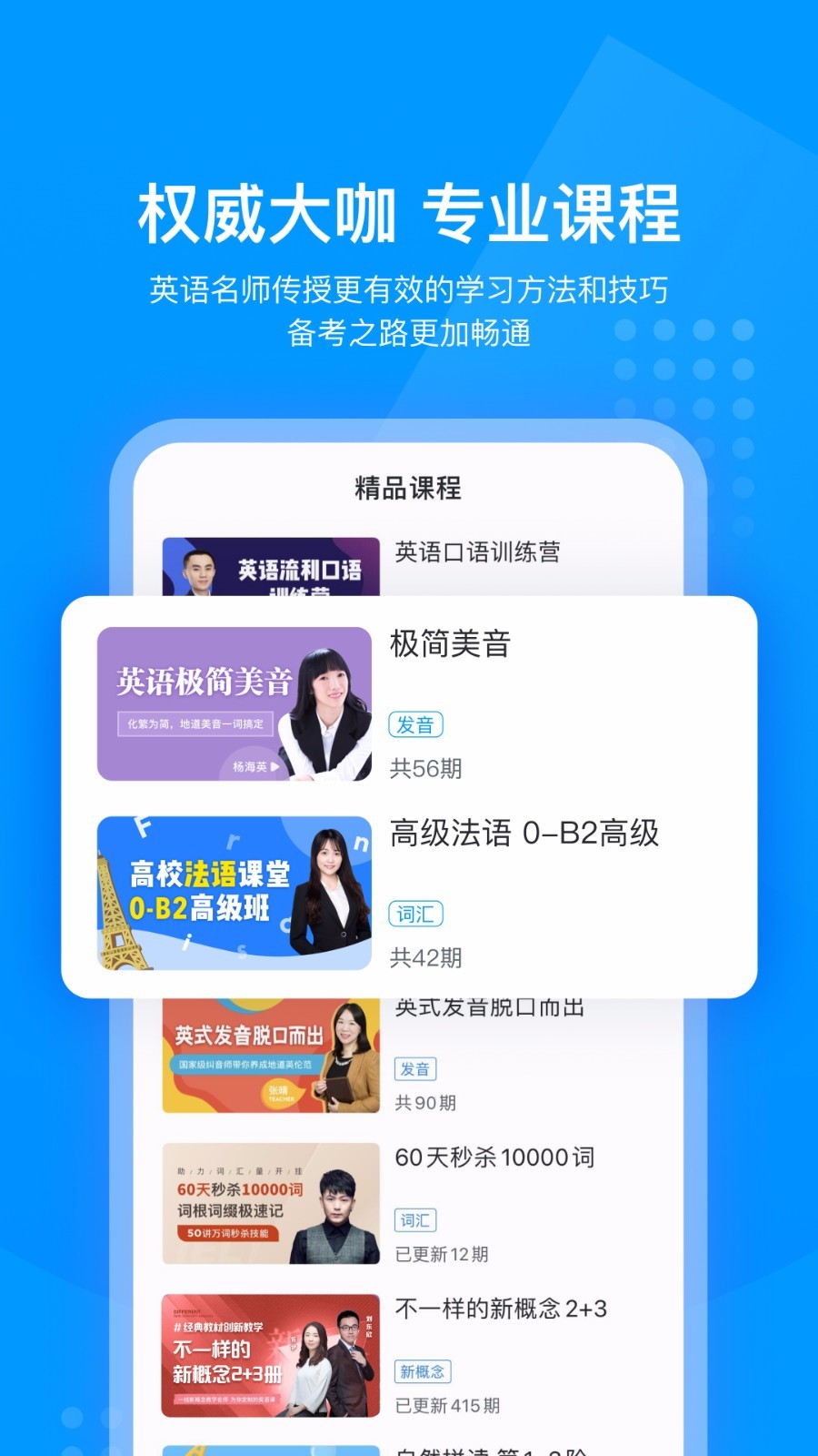 可可英语手机软件app截图