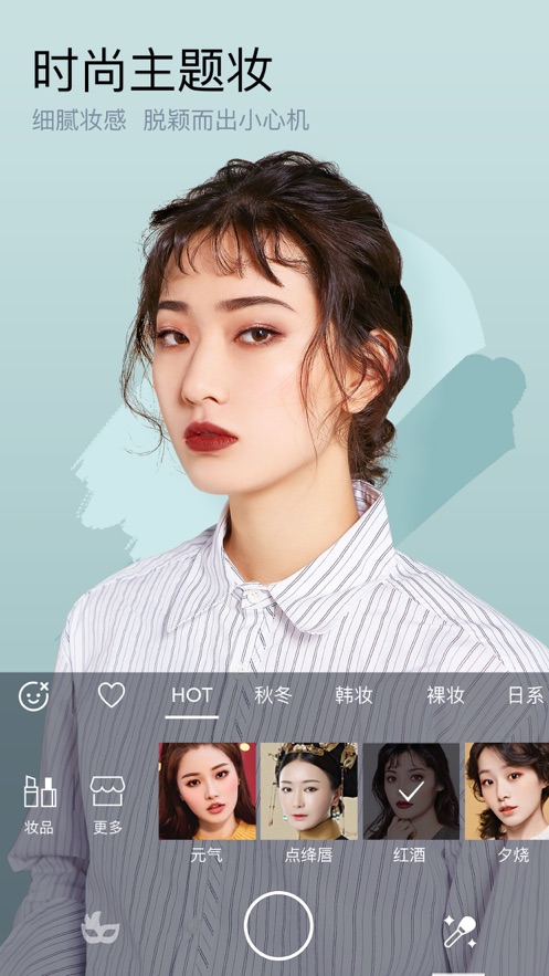 美妆相机手机软件app截图