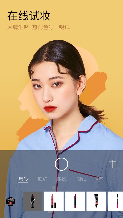 美妆相机手机软件app截图