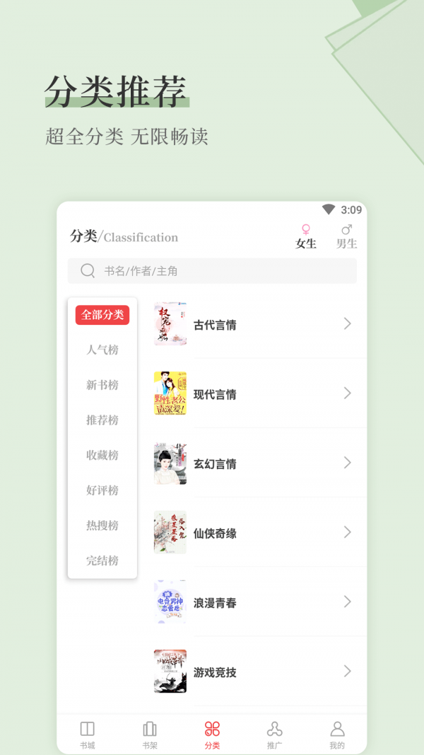 天籁小说手机软件app截图