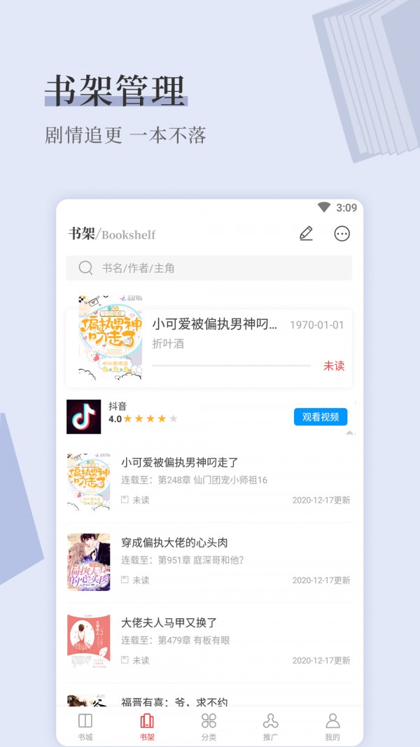 天籁小说手机软件app截图