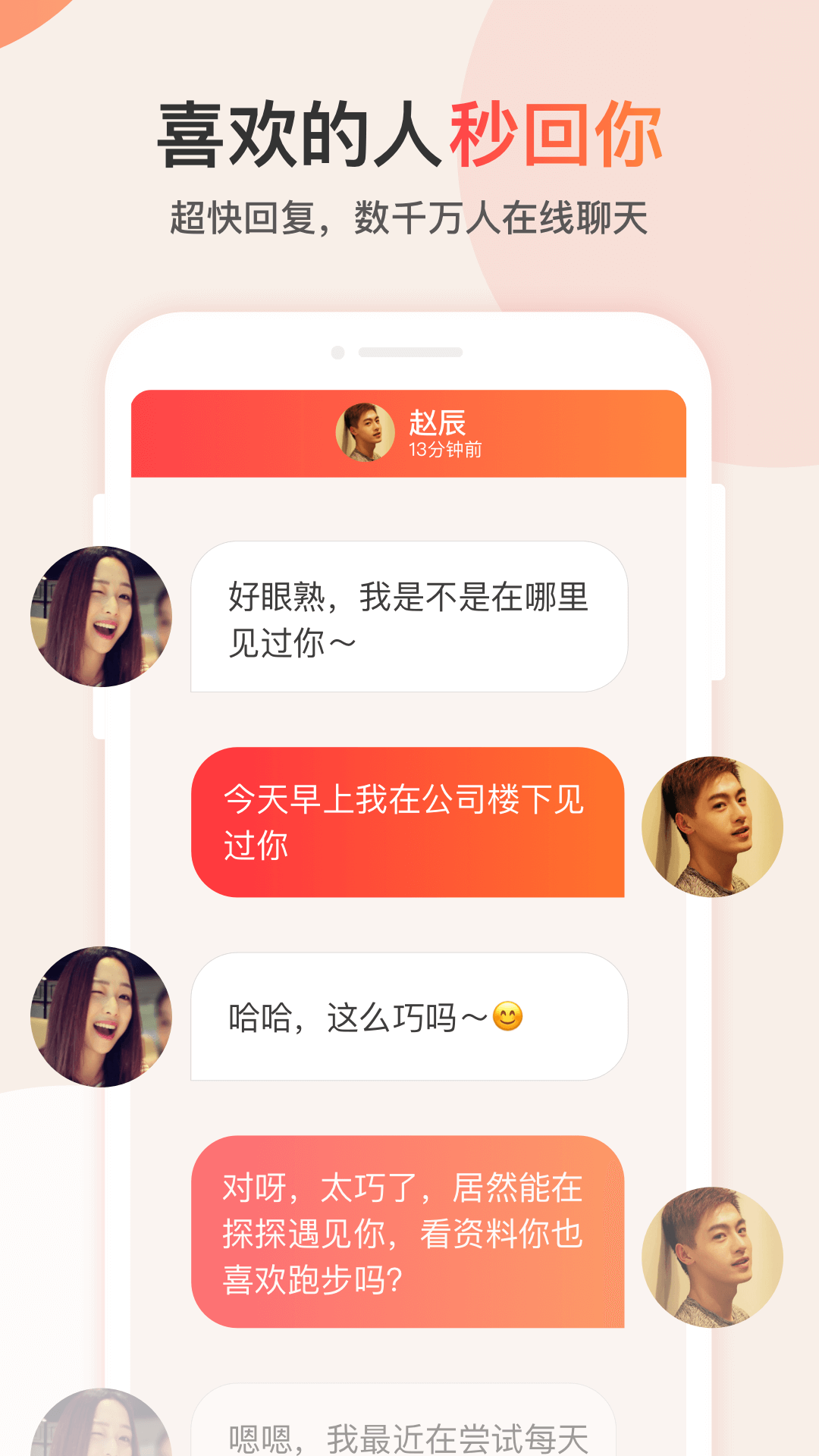 探探手机软件app截图