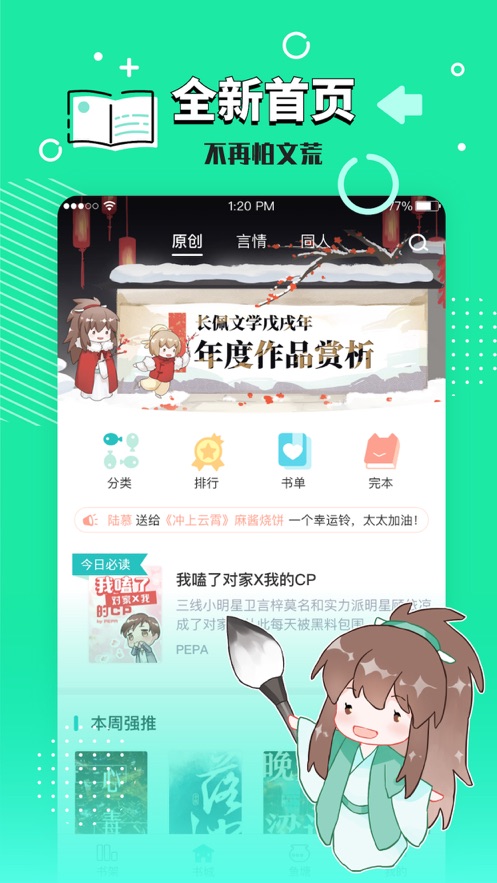 长佩阅读手机软件app截图