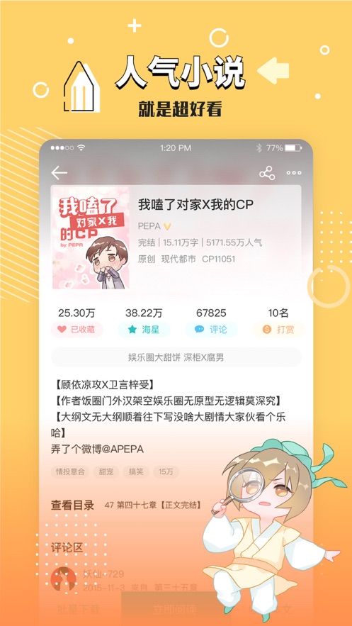 长佩阅读手机软件app截图