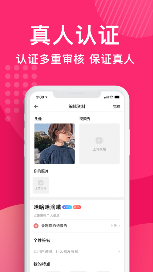 花姻交友手机软件app截图