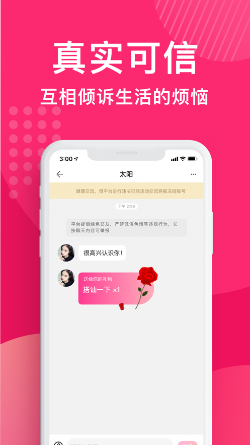 花姻交友手机软件app截图