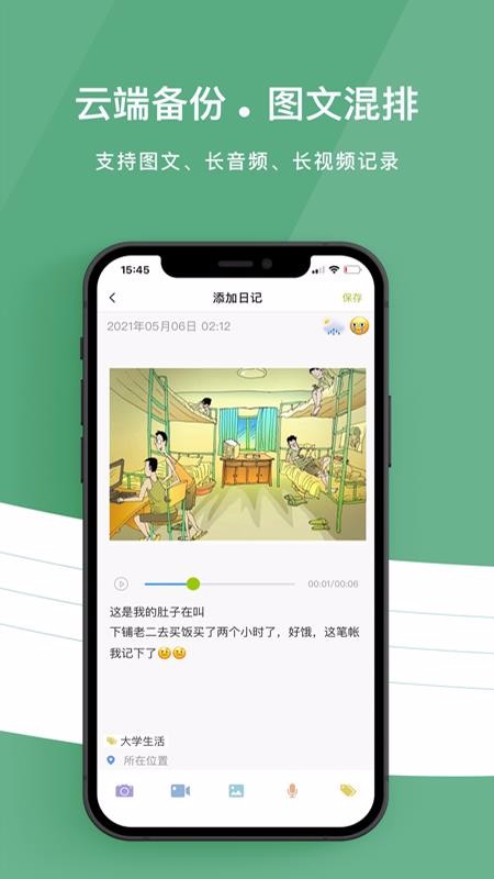 留光日记手机软件app截图