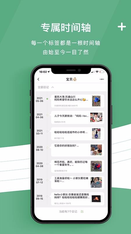 留光日记手机软件app截图