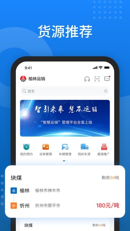 榆林运销手机软件app截图