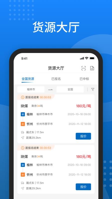 榆林运销手机软件app截图