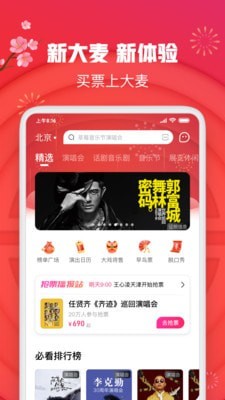 大麦网手机软件app截图