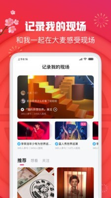 大麦网手机软件app截图