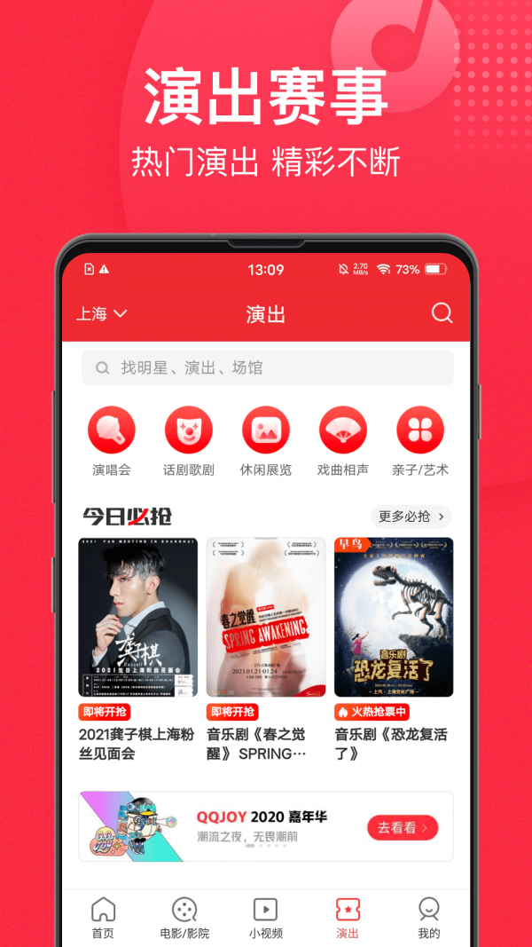 猫眼电影手机软件app截图