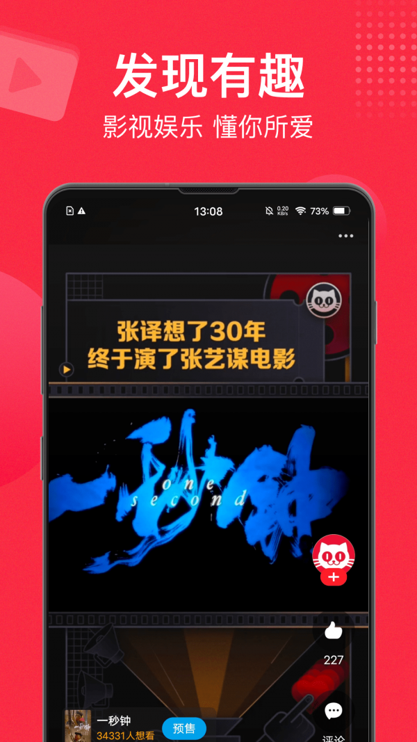 猫眼电影手机软件app截图