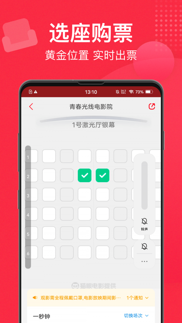 猫眼电影手机软件app截图