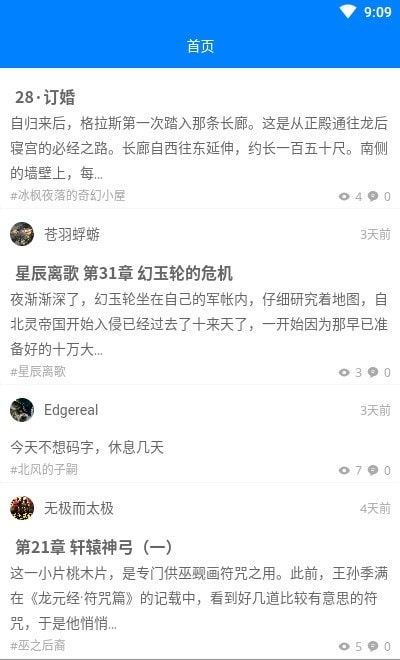 入盟小说手机软件app截图