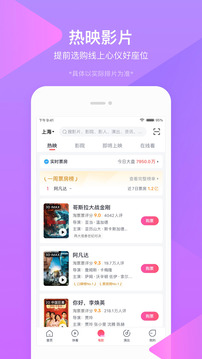 淘票票手机软件app截图