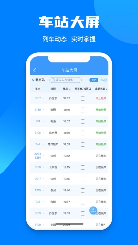 铁路12306手机软件app截图