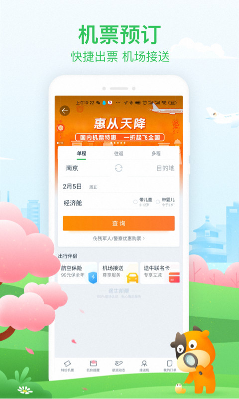 途牛旅游手机软件app截图