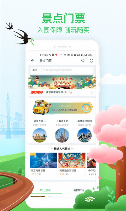 途牛旅游手机软件app截图