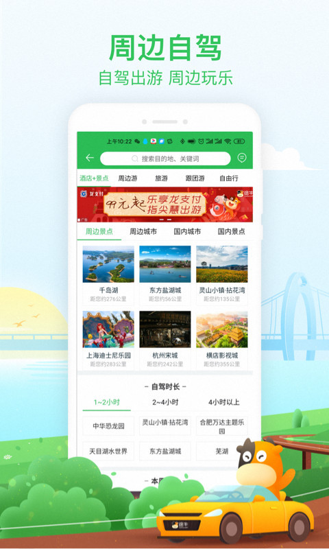 途牛旅游手机软件app截图