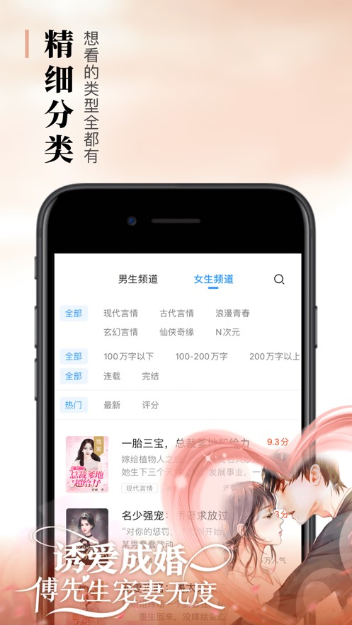 疯读小说手机软件app截图