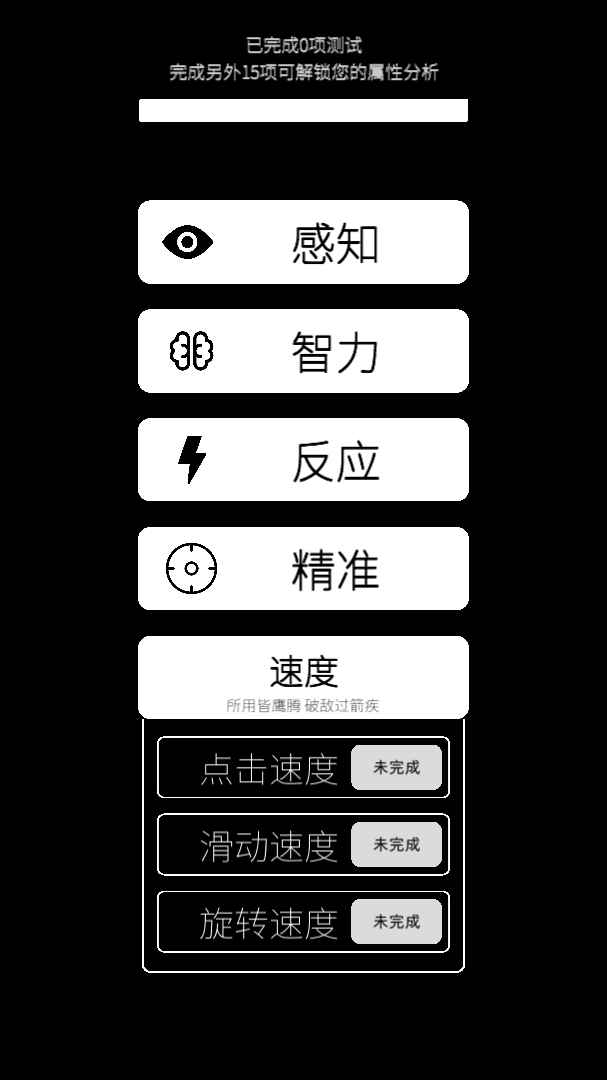 我的属性-人类属性测试器手游app截图