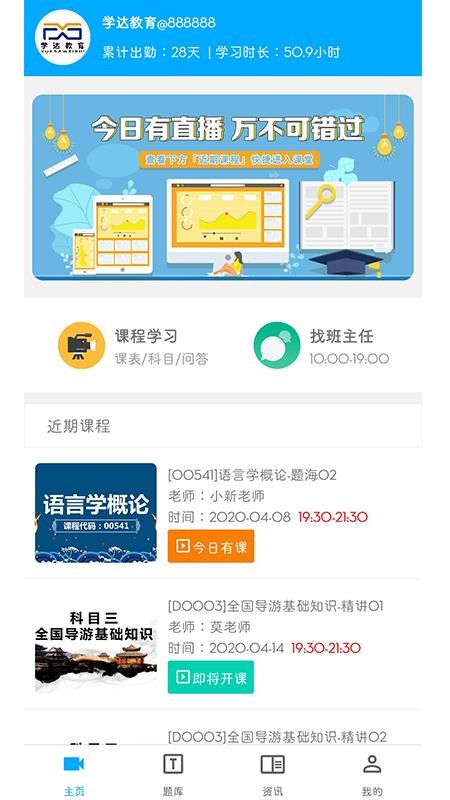 学达教育手机软件app截图