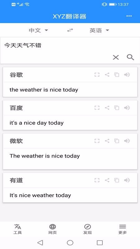 XYZ翻译器手机软件app截图
