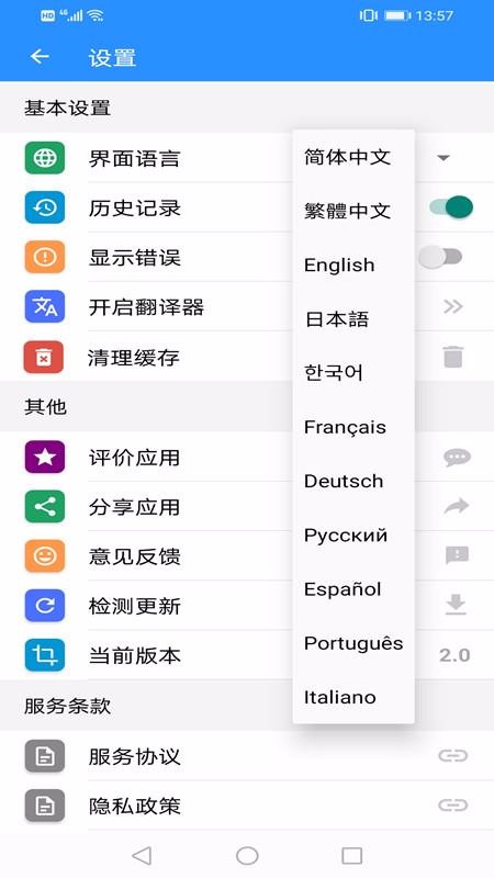 XYZ翻译器手机软件app截图