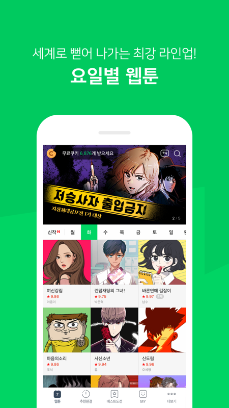 Naver Webtoon手机软件app截图