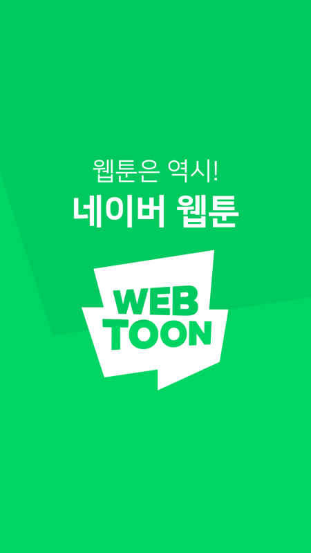 Naver Webtoon手机软件app截图