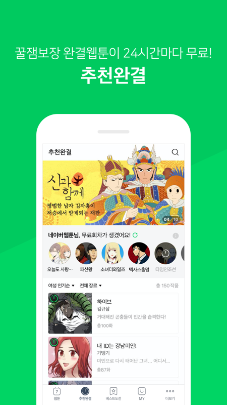 Naver Webtoon手机软件app截图