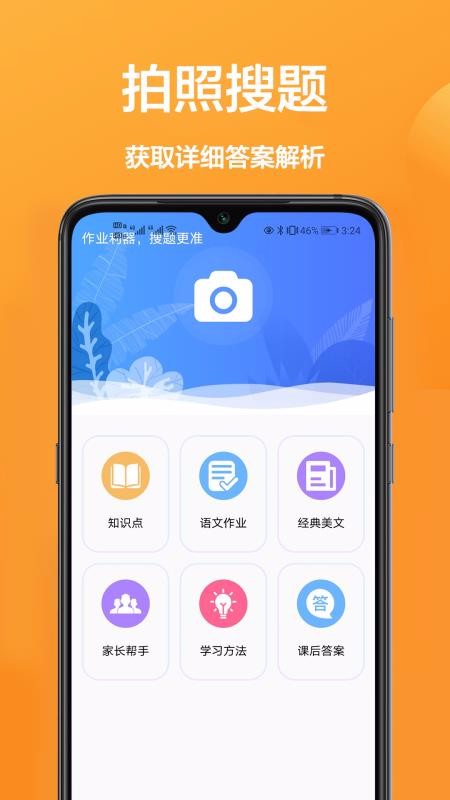作业班手机软件app截图