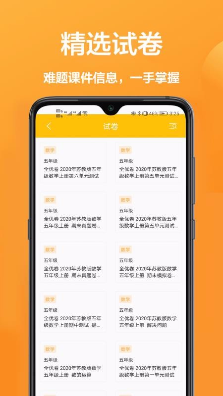 作业班手机软件app截图