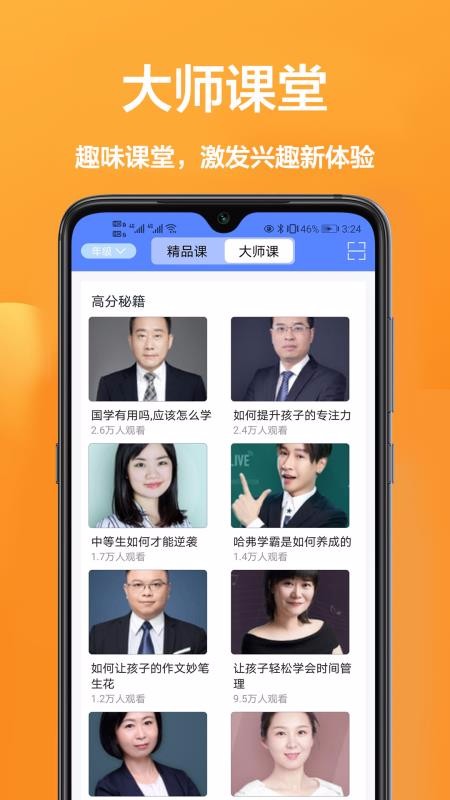 作业班手机软件app截图