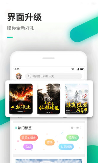 嘿嘿连载手机软件app截图