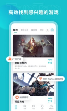 TapTap手机软件app截图