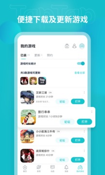 TapTap手机软件app截图